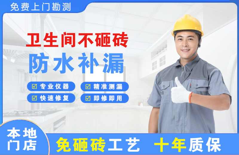 蒸湘卫生间不砸砖修补漏水